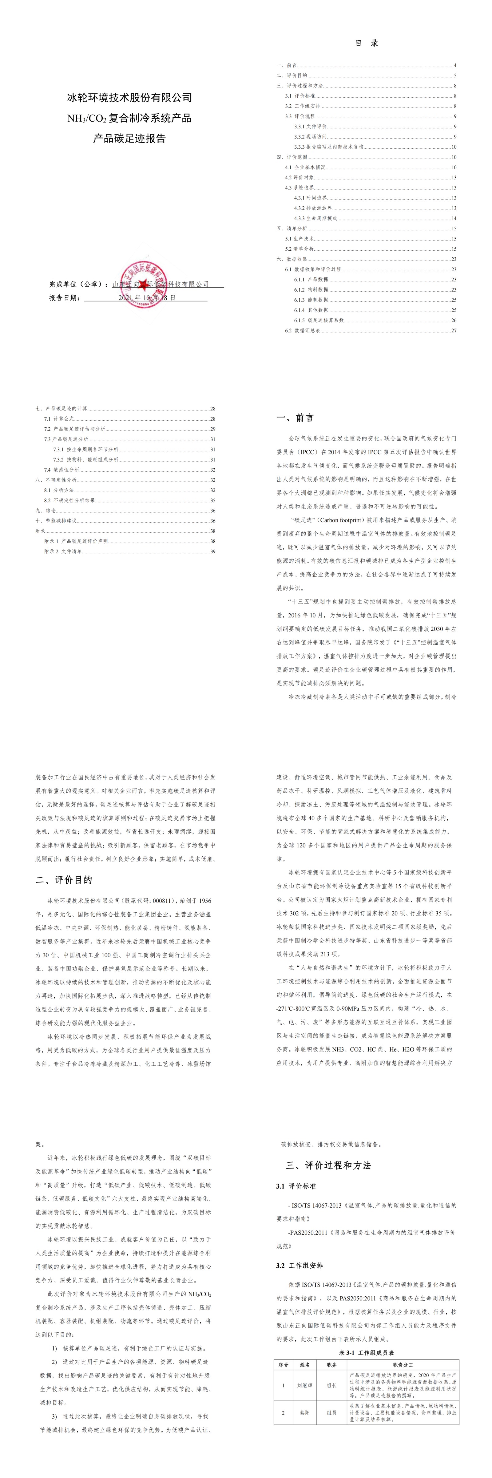 新葡的京集团350vip8888(中国)股份有限公司